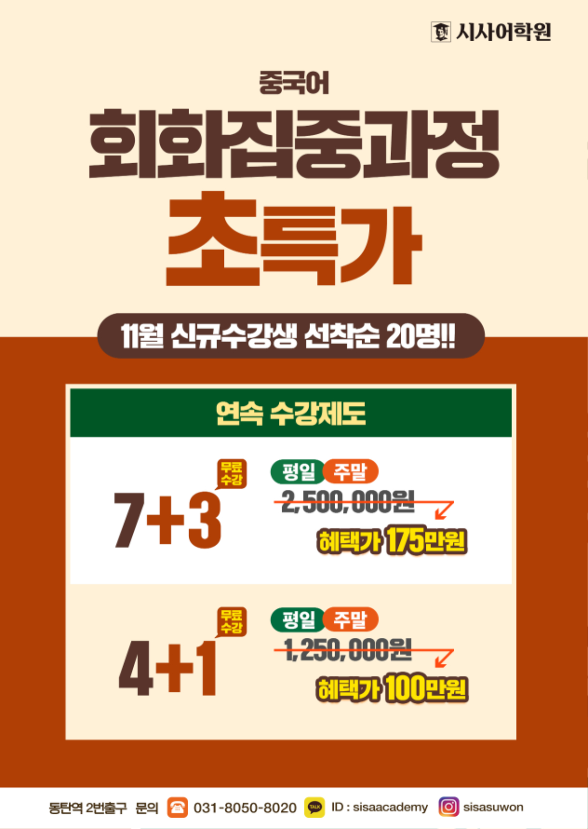 시사어학원_회화집중과정(중국어)_A4.jpg