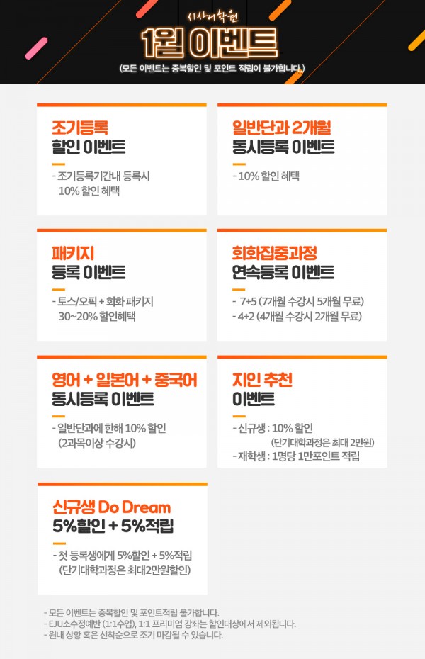 동탄시사어학원_시사어학원상시이벤트_img.jpg