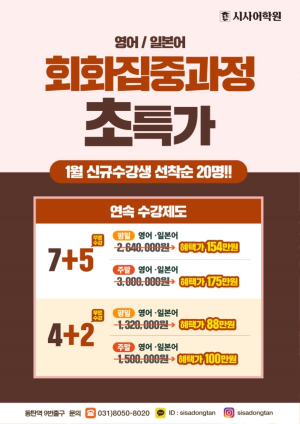 동탄시사어학원_회화집중과정_A4.jpg