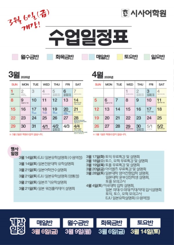동탄시사어학원_2026년3월4월_수업일정표_A4.jpg