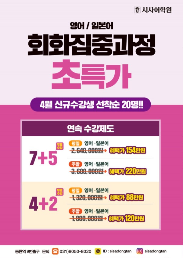 동탄시사어학원_회화집중과정_A4.jpg