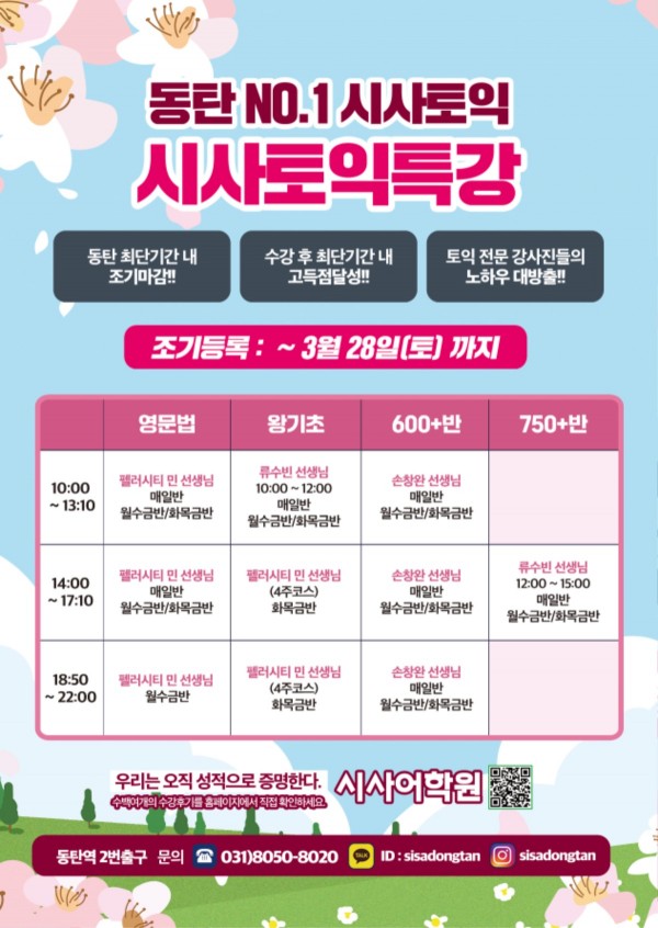 동탄시사어학원_시사토익특강_A4.jpg