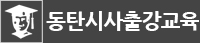 동탄시사출강교육