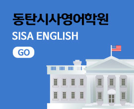 시사영어학원