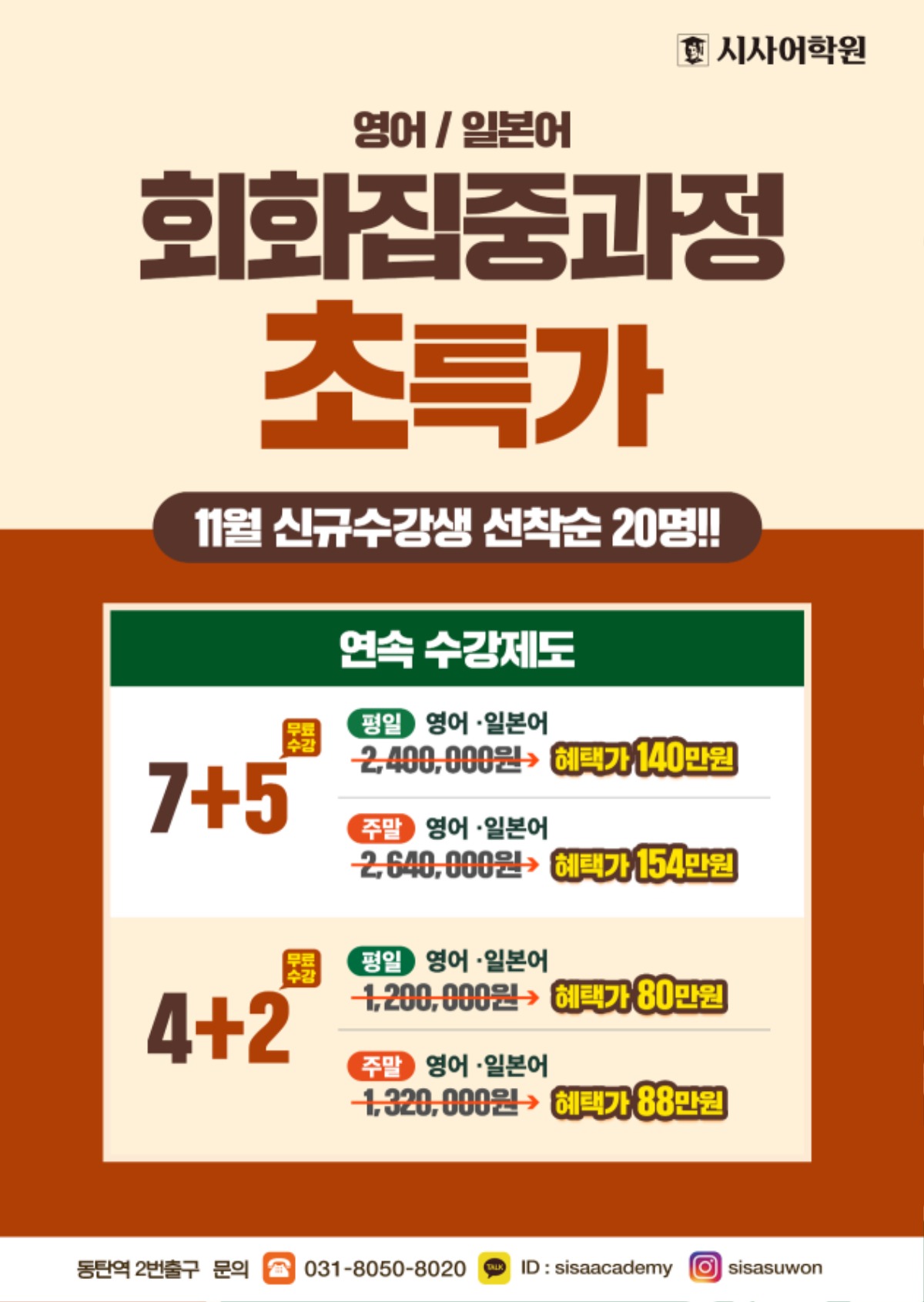 시사어학원_회화집중과정_A4.jpg