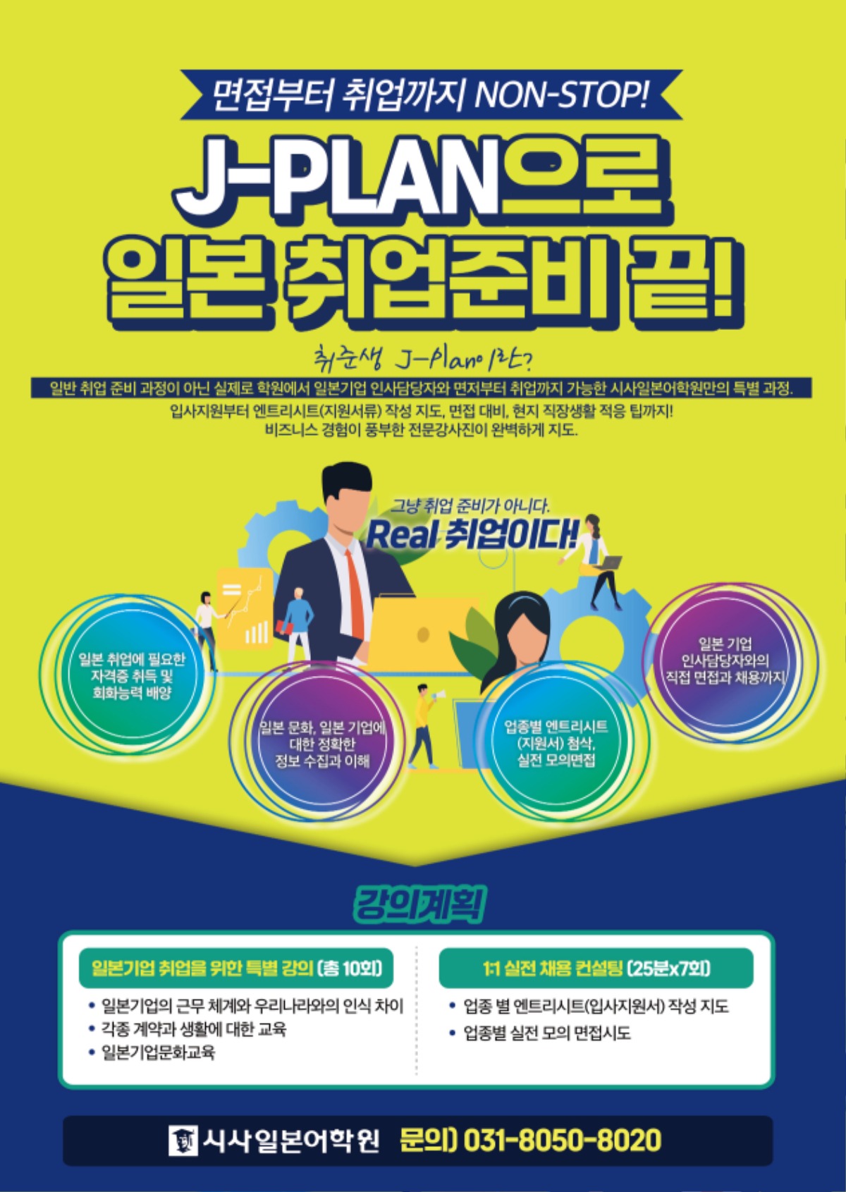 시사어학원_JPLAN_A4.jpg