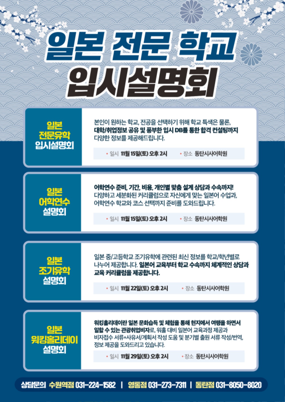 시사어학원_일본유학입시설명회_A4.jpg