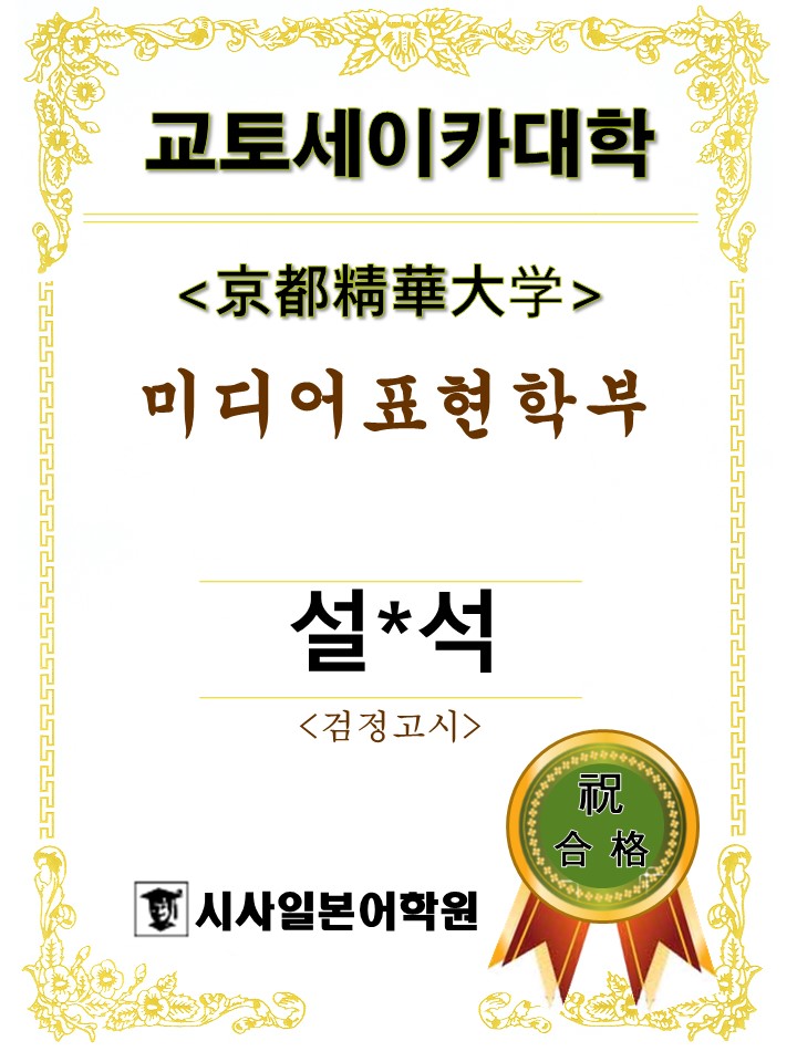 교토세이카대학 설우석.jpg