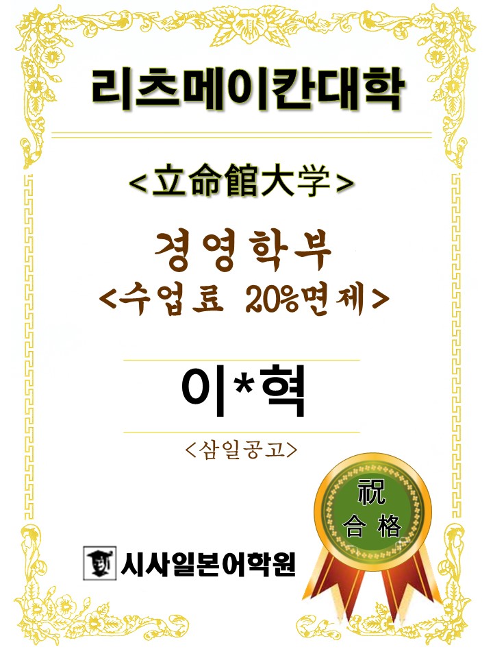 리츠메이칸 이차혁.jpg