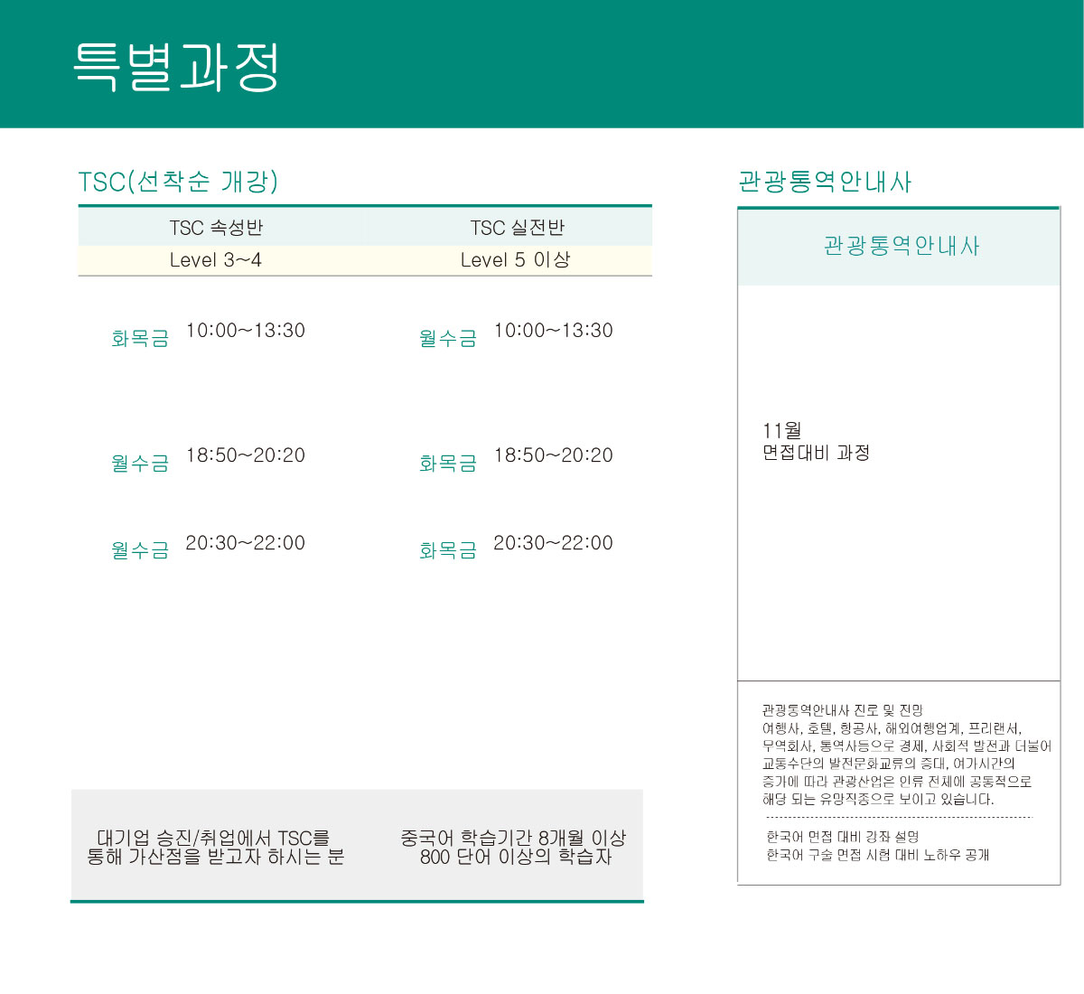 동탄시사어학원_중국어특별과정_img.jpg