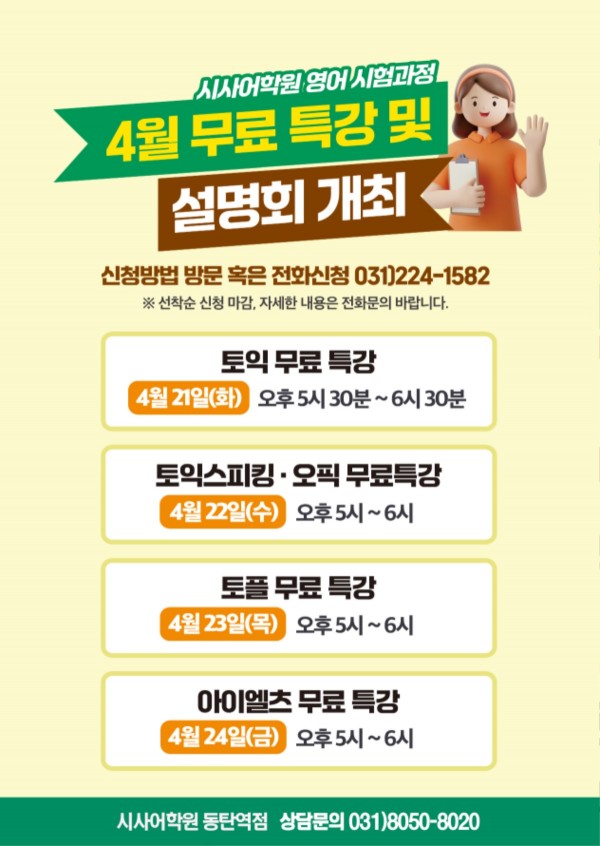 동탄시사어학원_영어시험과정_A4.jpg