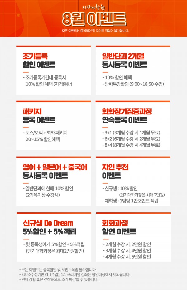 수원시사어학원_시사어학원상시이벤트_img.jpg