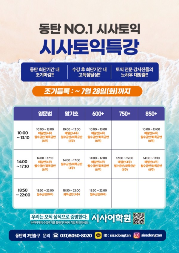 동탄시사어학원_시사토익특강_A4.jpg
