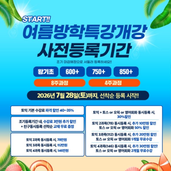 동탄시사어학원_여름방학특강_img.jpg