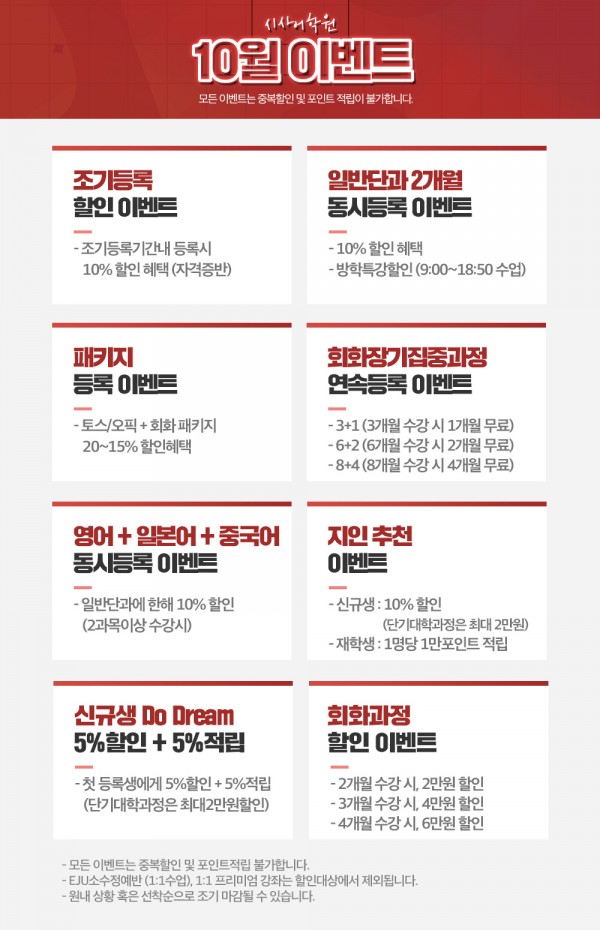 수원시사어학원_시사어학원상시이벤트_img.jpg
