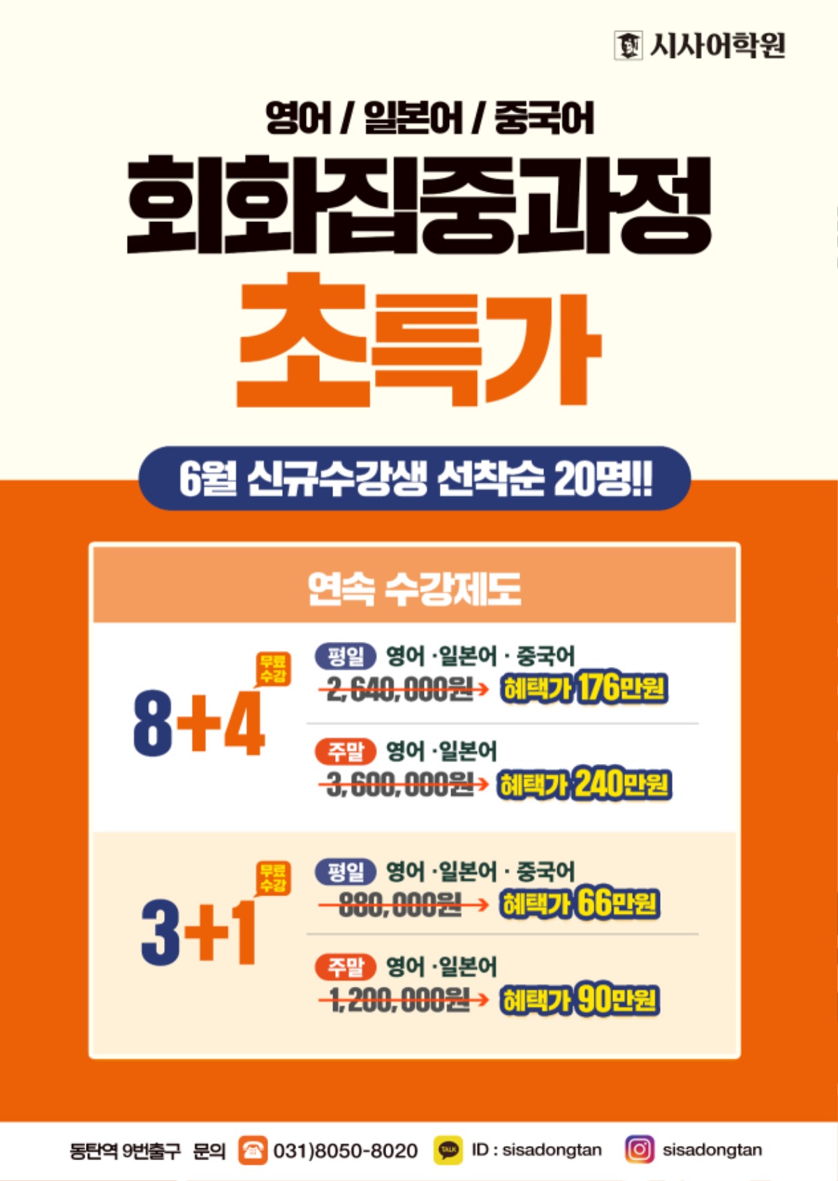 동탄시사어학원_회화집중과정_A4-new.jpg